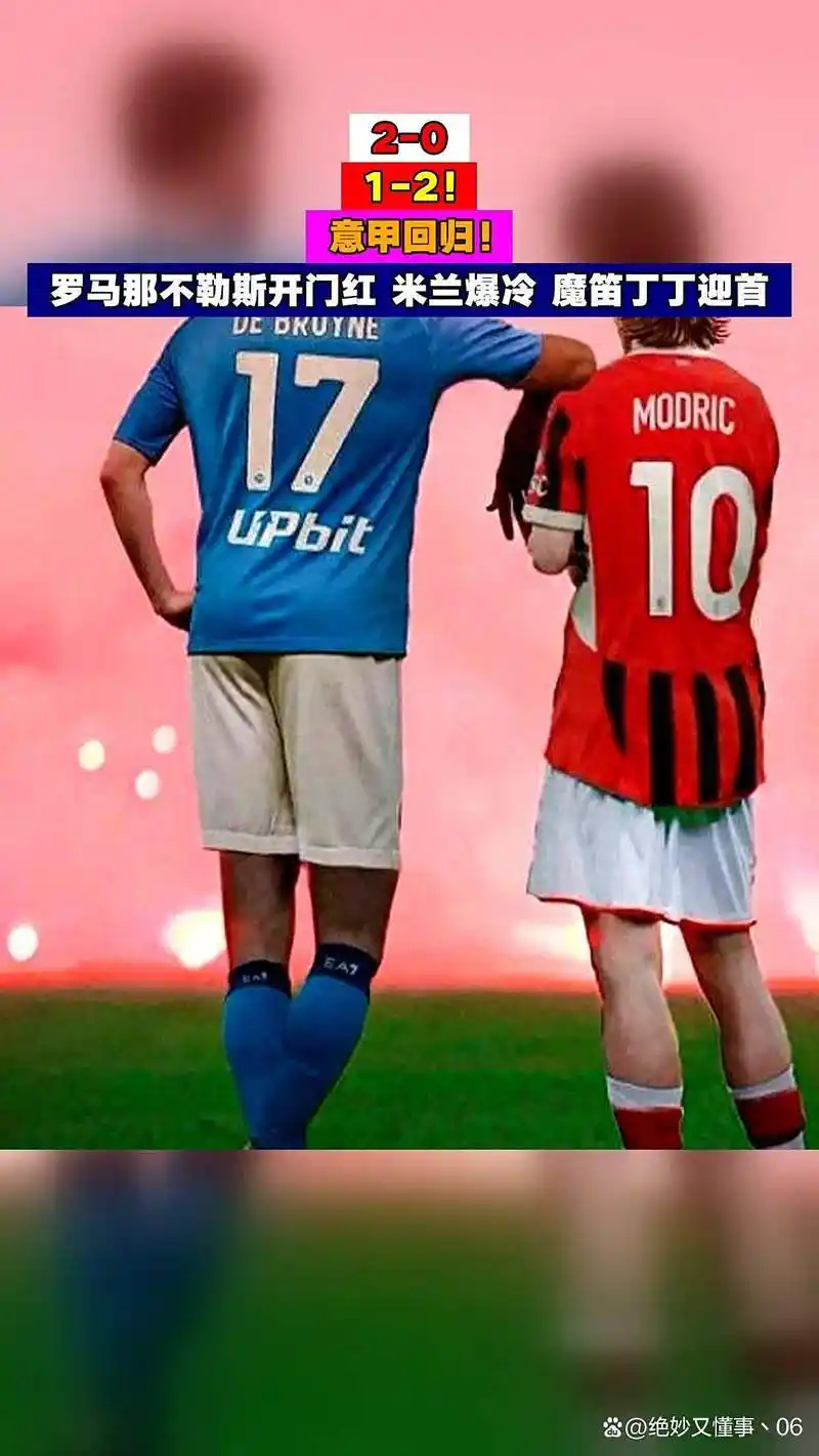 意甲德比燃爆周日！拉齐奥主场死磕罗马，同城恩怨谁能笑到最后？